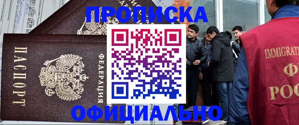 прописка штамп в Воронеже